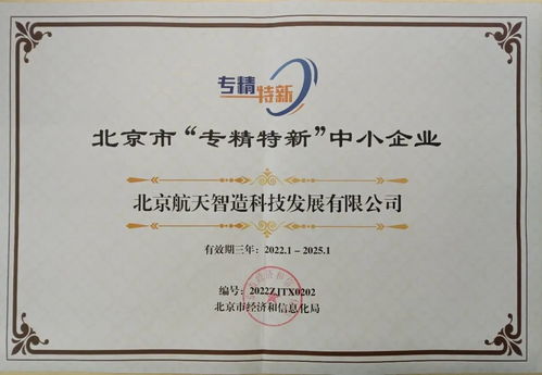 石景山區(qū)工業(yè)互聯(lián)網(wǎng)企業(yè)入選北京市首批‘專精特新’企業(yè)，網(wǎng)站建設(shè)助推創(chuàng)新發(fā)展